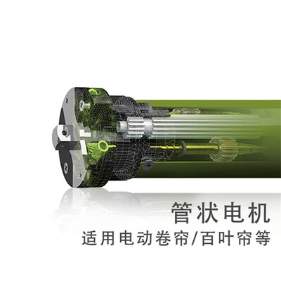 管状电机电动卷帘电机升降电机电动百叶帘电机25电机35电机45电机
