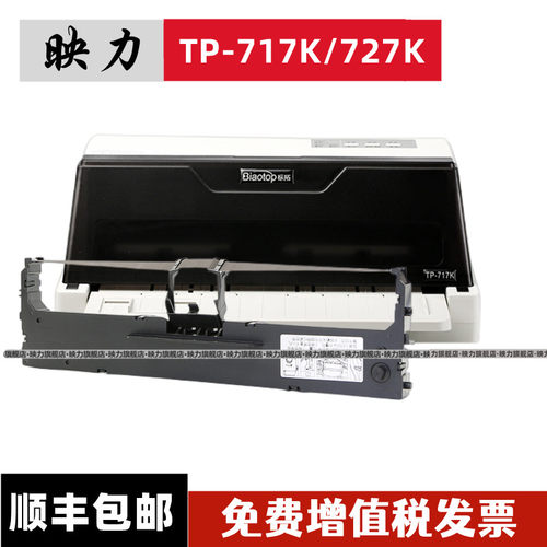 适用标拓TP-717K针式打印机色带架TP727K色带框含色带芯兼容JOlif
