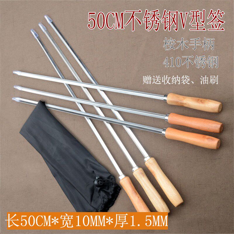 创意烧烤V型烤签木柄不锈钢烧烤工具BBQ羊腿钎子烤肉串子烤针50CM