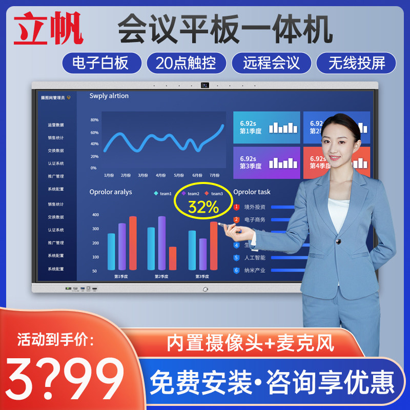 智能会议平板触摸一体机触摸屏电子白板培训电视触控显示屏会议室