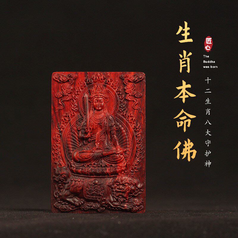 小叶紫檀十二生肖本命佛吊坠木质雕刻文殊普贤大势至属兔龙蛇挂件