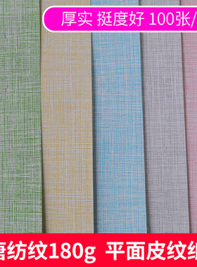 唐纺纹180gA3++平面皮纹纸胶装机装订机标书云彩纸封面纸 封皮纸