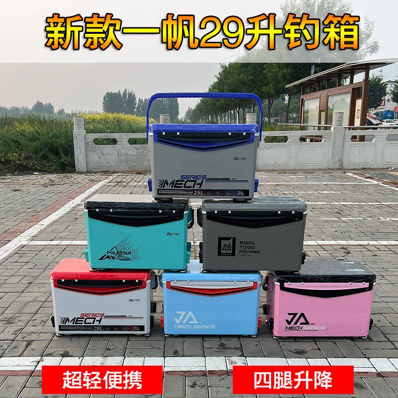 2023一帆精工新款29升超轻钓箱四腿升降台钓全套配件竞技钓箱垂钓