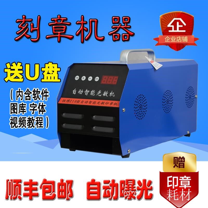 自动智能曝光【赠送耗材】光敏机刻章机器印章机小型刻印章机制作