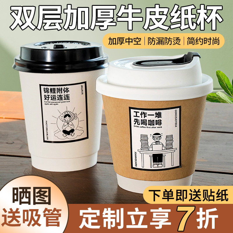 一次性咖啡杯奶茶豆浆商用耐高温热饮外带盖打包加厚定制双层纸杯