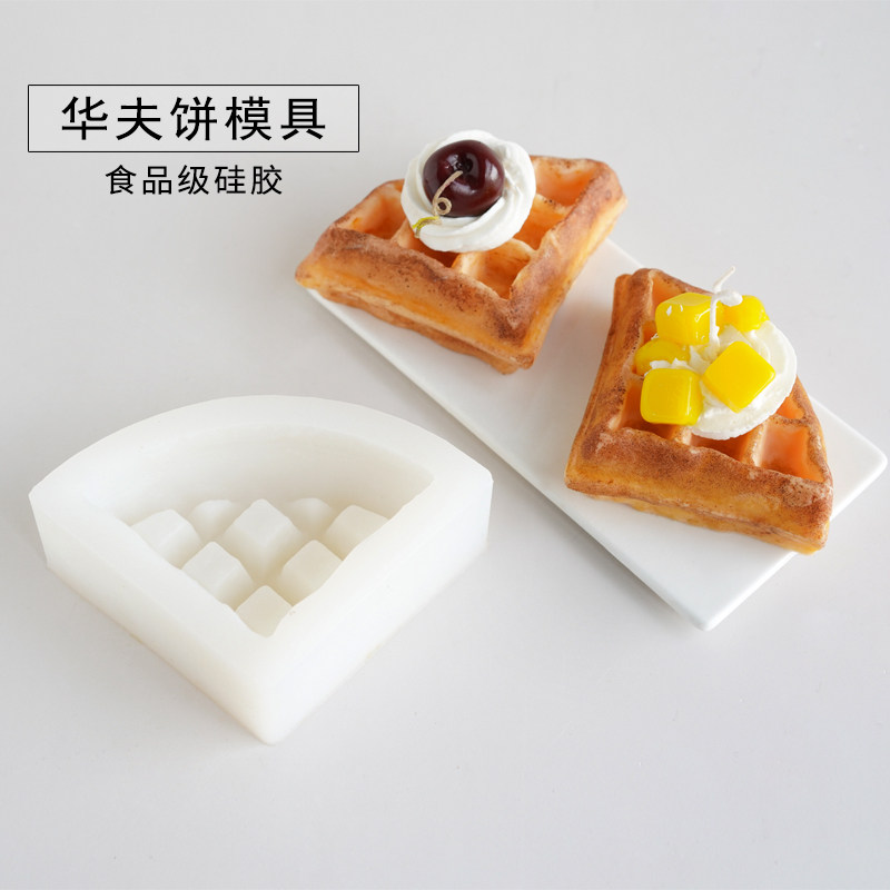 华夫饼格子面包矽胶模具 香薰蜡烛手工皁翻糖巧克力饼乾烘焙模具,家居饰品,香薰DIY材料/工具,淘宝优惠券,粉丝福利购,淘宝优惠卷