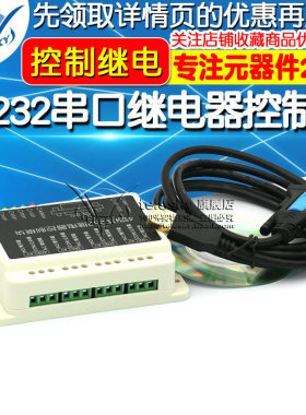 4路RS232串口继电器控制板智能家居开关电脑连接控制继电RS232