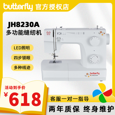 蝴蝶牌JH8230A家用缝纫机小型电动多功能脚踏台式吃厚锁边缝纫机