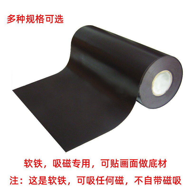 软铁布吸磁铁磁性书法书画墙贴吸磁板磁力片广告宣传栏背胶磁铁板