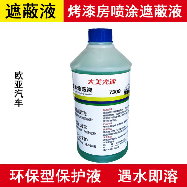 大美汽车烤漆房遮蔽液 水溶粘尘剂除尘保护膜喷漆打蜡放飞溅2升装,基础建材,胶水/胶粘剂,淘宝优惠券,粉丝福利购,淘宝优惠卷