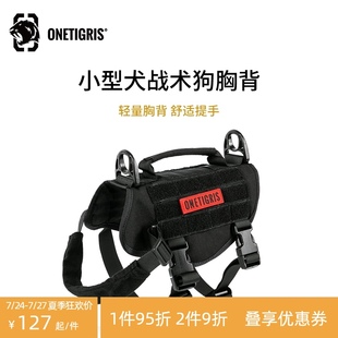 壹虎【毛球】狗狗胸背带小型中型犬牵引绳背心式战术k9胸背遛狗