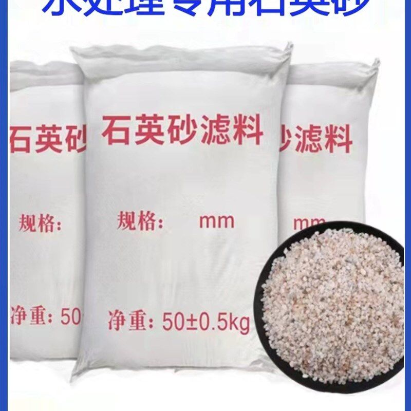 华膜石英砂滤料1-20白色精制50KG水处理过滤器工程净水器过滤砂子