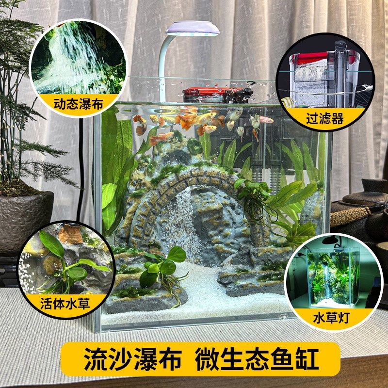 流沙瀑布生态鱼缸超白玻璃缸微景观小鱼缸小型鱼缸造景全套创意缸