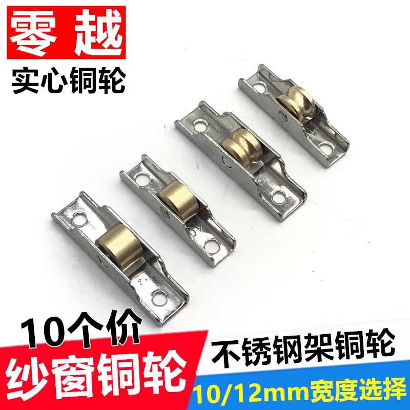 铝合金纱窗滑轮不锈钢架铜轮子推拉片纱轱辘金刚网塑钢纱窗小滚轮