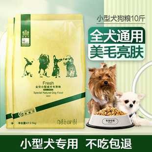 耐威克狗粮小型犬通用粮泰迪比熊博美成犬专用天然粮10斤5kg大袋