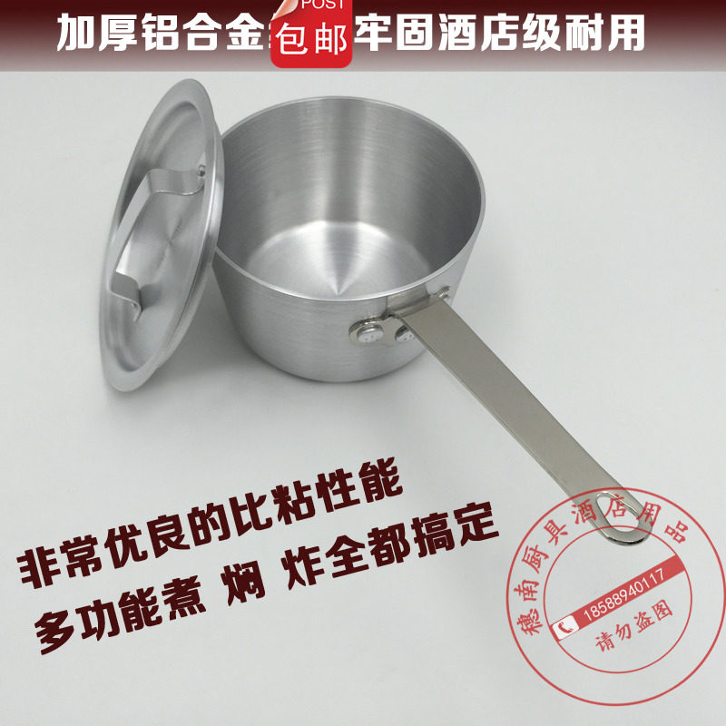 易厨乐西式铝制锅 煮奶汤锅 油炸铝锅 酱汁煮粥锅 加厚单柄铝汁锅