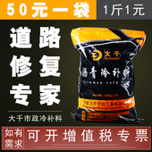沥青路面修补料沥青冷补料水泥路面快速修补料修补路面井盖修补料