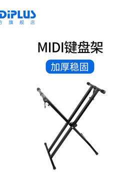 MIDI键盘架 金属X架 琴架 电子琴架子 合成器支架 加粗加宽型