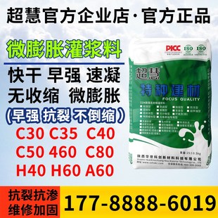 高强无收缩灌浆料C40C60C80C110设备基础二次灌浆收缩补偿加固H60