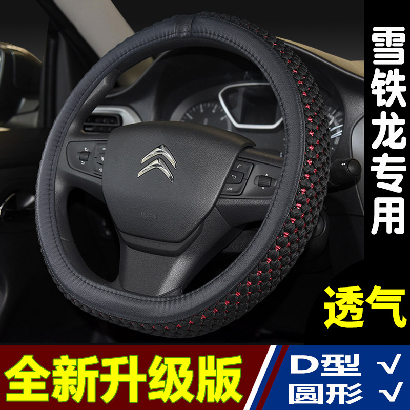 汽车方向盘套适用雪铁龙天逸C5爱丽舍C3-XR C4世嘉冰丝车把套通用