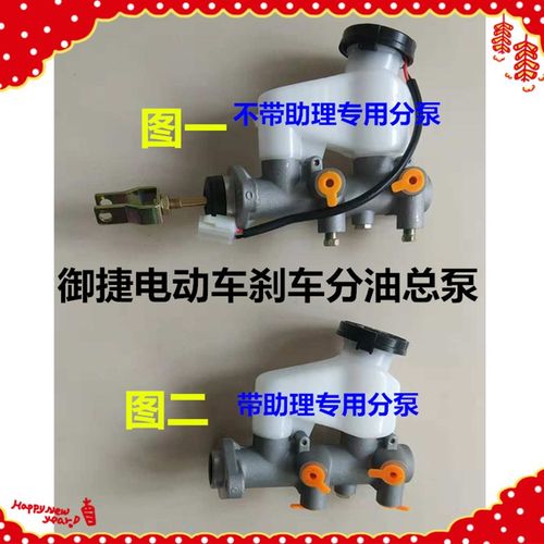 适用于御捷电动汽车刹车总泵Q5Q6Q8Q9刹车总泵单缸双缸制动总泵