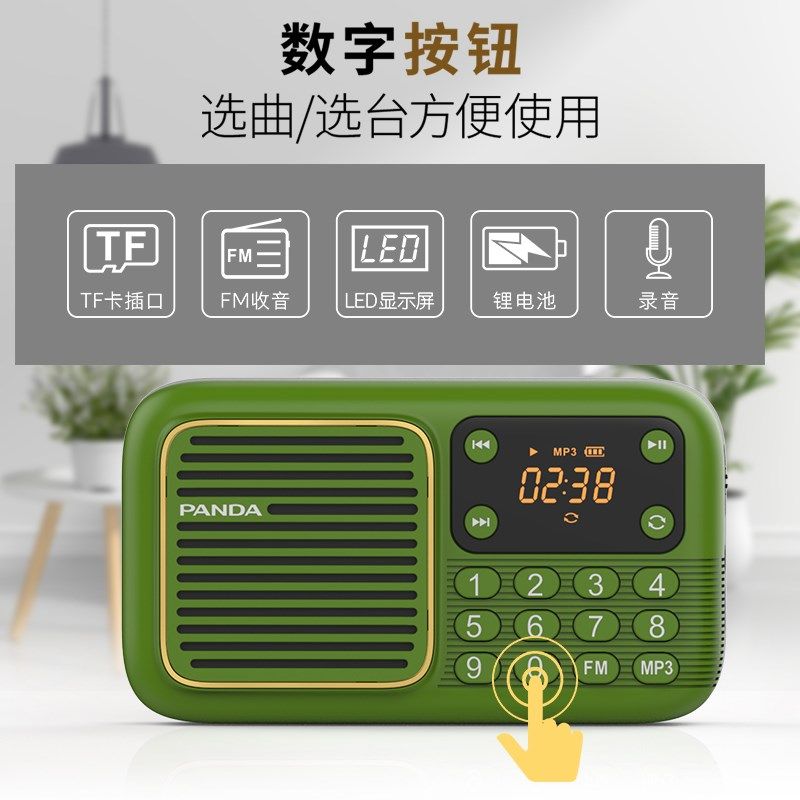 熊猫S1老年人插卡收音机唱戏便携式迷你小型充电半导体广播调频FM