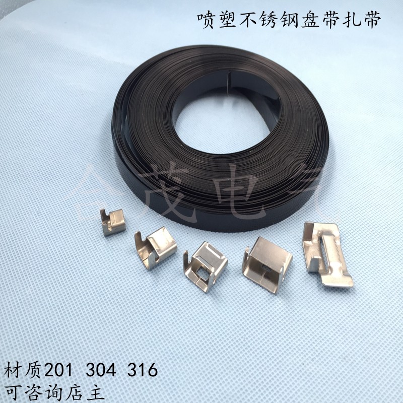 船用不锈钢盘带喷塑不锈钢盘带金属扎带 16mm25米黑色扎带捆绑带
