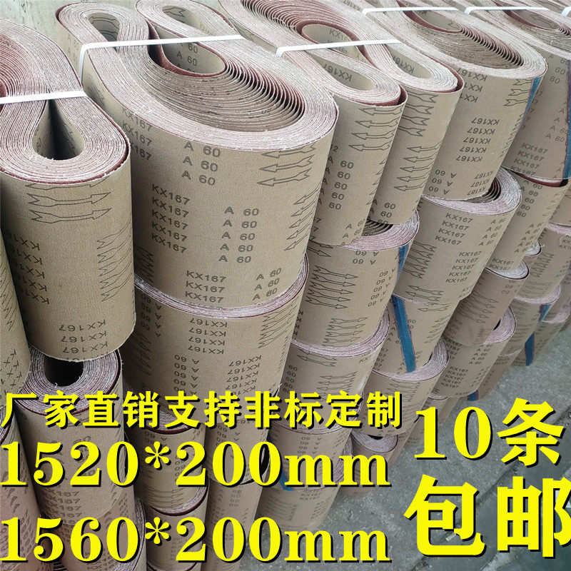 砂带机砂带kx167木工家具打磨圈沙带条1560/1520*200非标定制纸卷