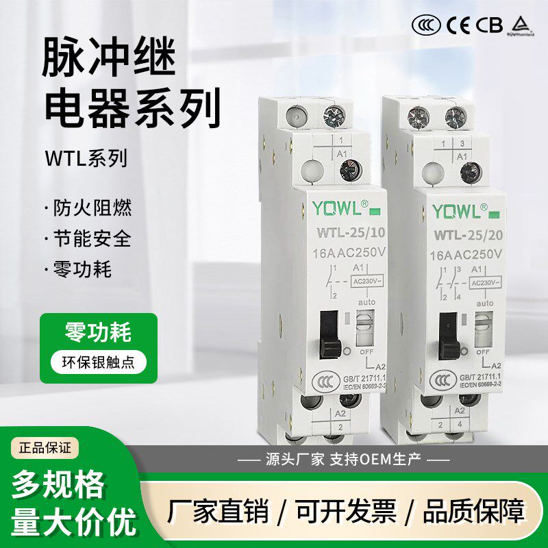 万联脉冲信号继电器WTL-25A1P2P交流220v iTL直流24V小型模块开关