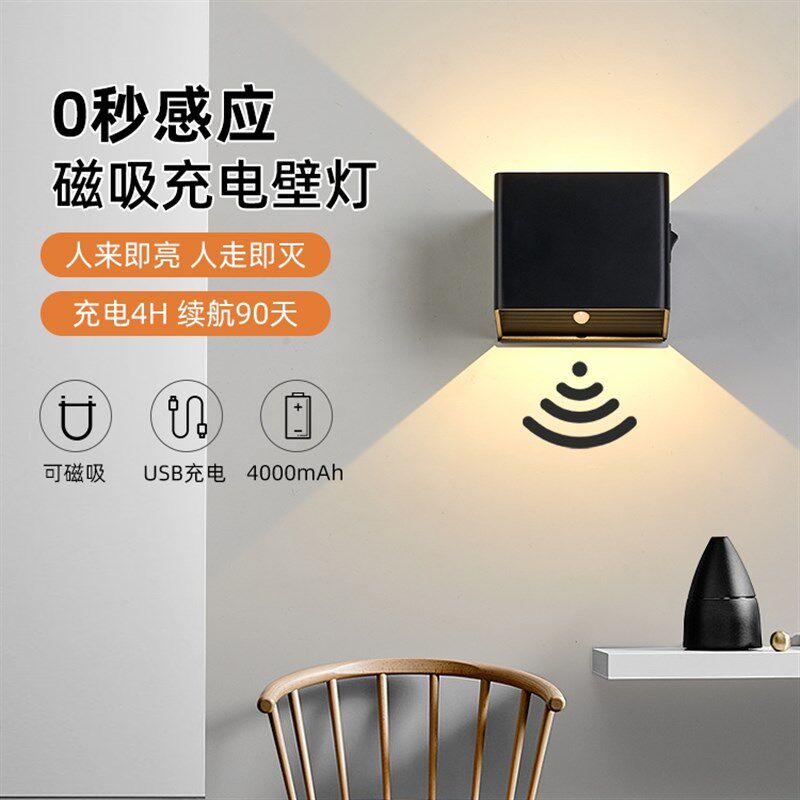 现代免接线led感应壁灯暖光磁吸免打孔过道走廊阳台usb充电智能灯