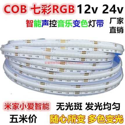 COB七彩灯带RGB变色红绿蓝无光斑多色led灯条酒吧KTV电竞氛围灯条