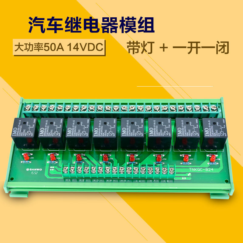 8路汽车电磁继电器模块驱动板PLC放大板输出板一个常开一个常闭