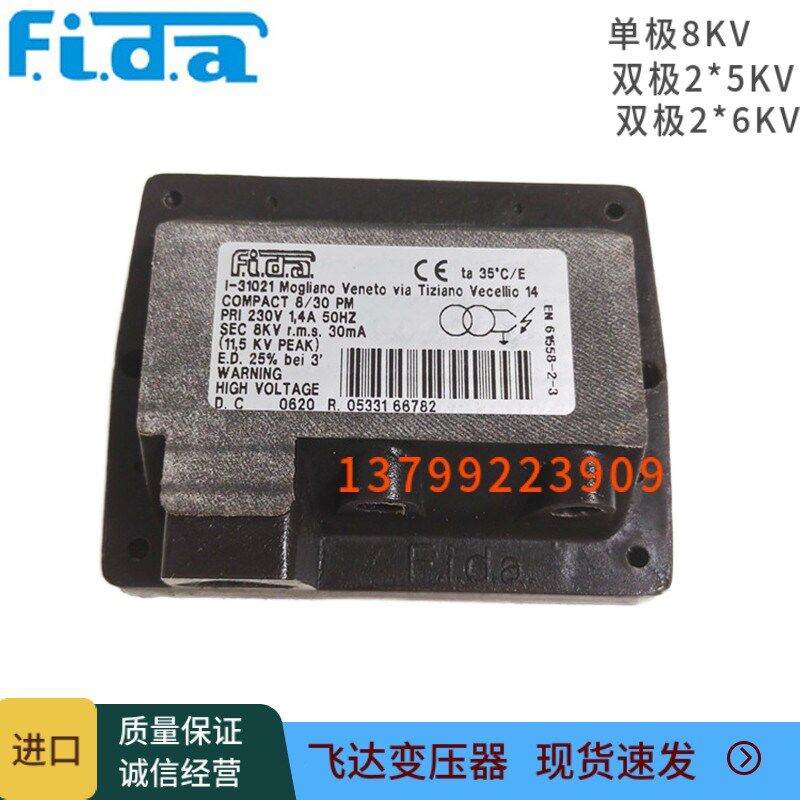 FIDA变压器8KV 8/30PM双级2*5KV 10/30CM 2*6KV燃烧机点火器高压