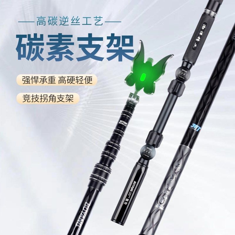 渤洋新款短节拐角竞技支架碳素超硬架杆回弹夜光前托带灯万向调节