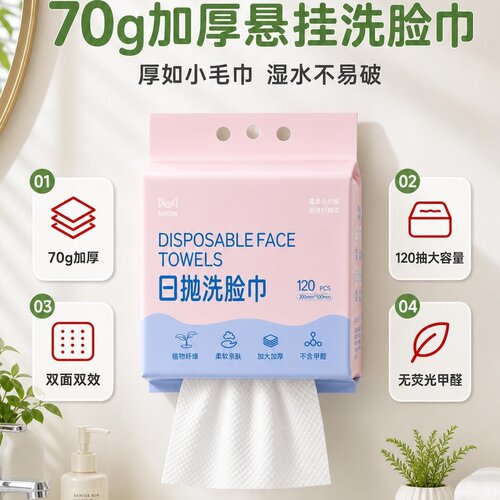 猫人一次性棉柔巾壁挂款70g加厚