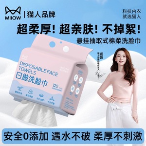 猫人洗脸巾壁挂式加大加厚棉柔巾120抽