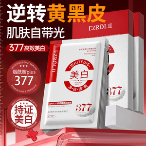 美白面膜补水保湿淡斑去黄气提亮肤色暗沉紧致学生专用美白面膜女