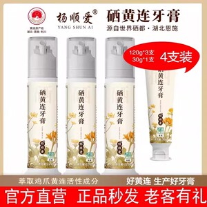 4支装】杨顺爱硒黄莲牙膏清新口气清洁口臭孕妇儿童护龈不含氟