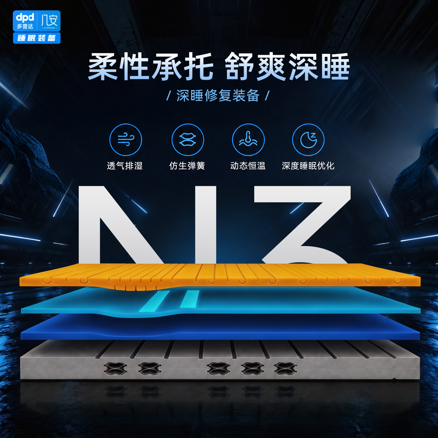 多普达人体工学护脊床垫软硬可调