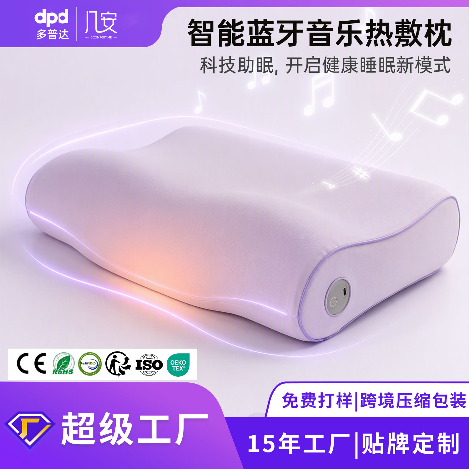 智能蓝牙音乐热敷枕