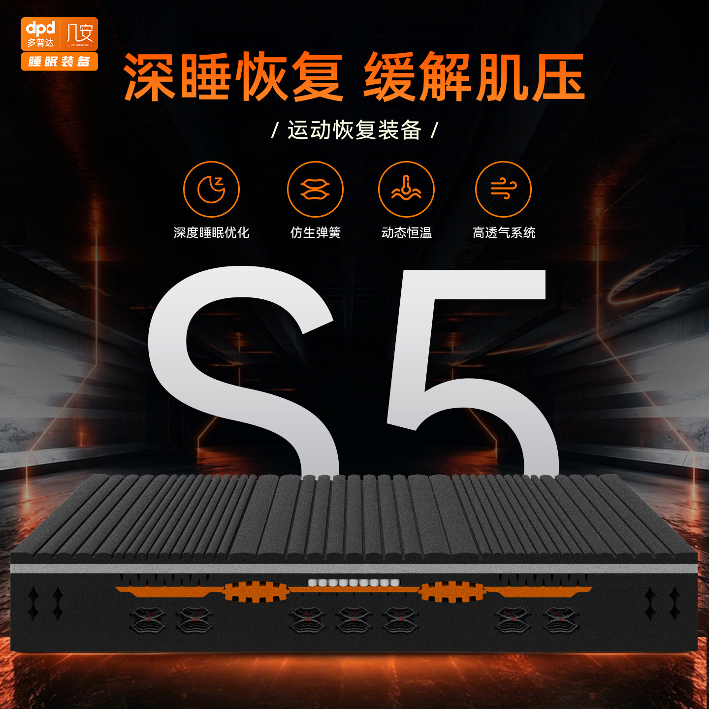 进口黑科技专注睡眠健康