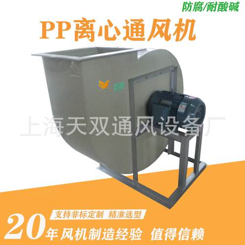 FS4-72-3.2A塑料防腐离心风机 塑料风机 PP/PVC材质 耐酸碱
