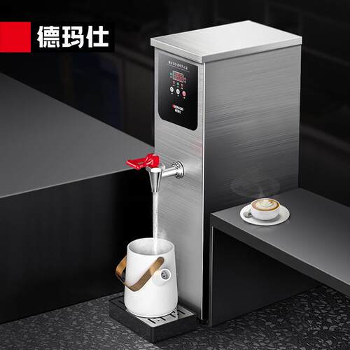 德玛仕商用开水器步进式开水机奶茶吧台电热水机全自动烧水器
