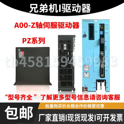 PZ9A050UO兄弟机A00/Z轴驱动器