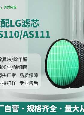 适配LG家用空气净化器AS110/AS111/LG-W119滤芯HEPA棉过滤网通用