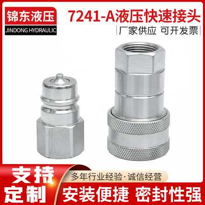 ISO7241A农业机械液压快速接头LVA1684365987576598758镀锌防腐