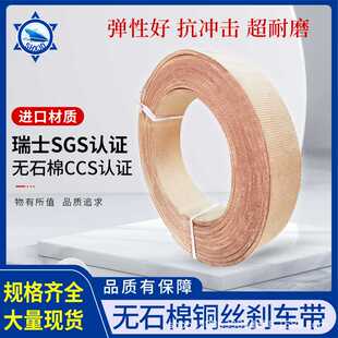 非石棉刹车带 无石棉铜丝刹车带 船用树脂刹车带 锚机刹车带