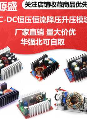 DC-DC恒压恒流降压升压模块120w150w250w300w400w600w1200w1500w