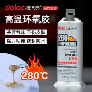 德洛克耐高温环氧树脂AB胶水强力粘接铸铁铝钢陶瓷木材塑料粘接剂