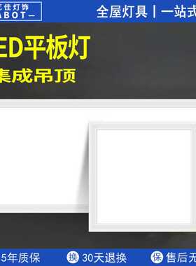 led平板灯300x300厨房集成吊顶灯300x600扣板灯天花板面板灯